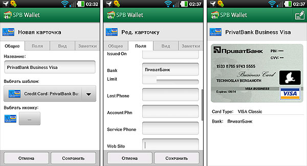 Android-гид: программа для хранения конфиденциальной информации SPB Wallet-12