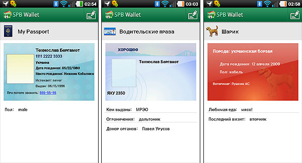 Android-гид: программа для хранения конфиденциальной информации SPB Wallet-14