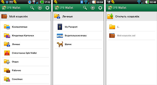 Android-гид: программа для хранения конфиденциальной информации SPB Wallet-16