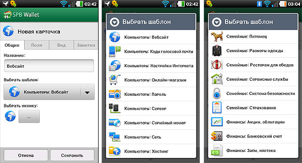 Android-гид: программа для хранения конфиденциальной информации SPB Wallet-17