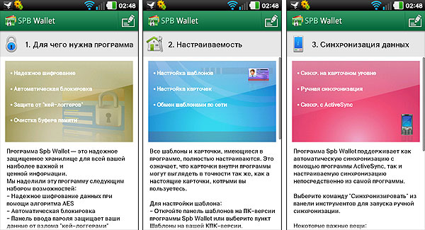 Android-гид: программа для хранения конфиденциальной информации SPB Wallet-18