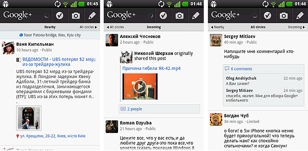 Android-гид: Google+ - официальное приложение социальной сети-15