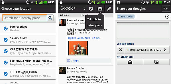 Android-гид: Google+ - официальное приложение социальной сети-16