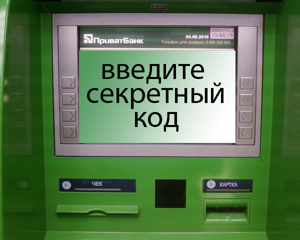 Приватбанк научился выдавать деньги из банкомата по SMS