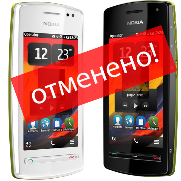 Nokia 600 на Symbian Belle, похоже, отменена