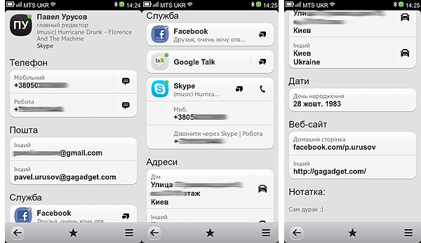Марафон Nokia N9: Skype и интеграция сервисов с адресной книгой-3