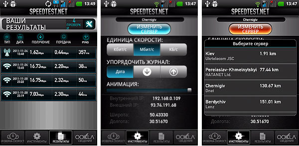 Android-гид: Speedtest.net Mobile - приложение для замера скорости интернет-соединения-4