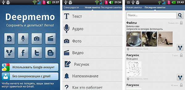 Android-гид: Deepmemo - приложение для хранения мыслей и записей
