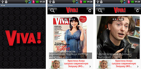 Android-гид: Viva - приложение популярного украинского журнала о звездах-2