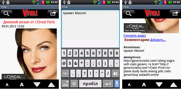 Android-гид: Viva - приложение популярного украинского журнала о звездах-6