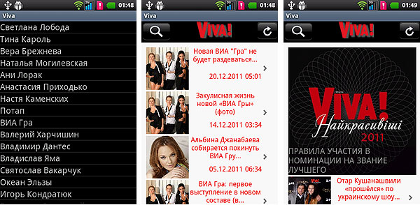 Android-гид: Viva - приложение популярного украинского журнала о звездах-8