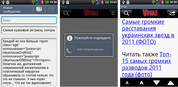 Android-гид: Viva - приложение популярного украинского журнала о звездах-10
