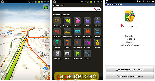 Бесплатный Яндекс.Навигатор для iOS и Android -2