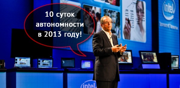Глава Intel: в 2013 году ультрабуки смогут работать сутками и заряжаться от солнца