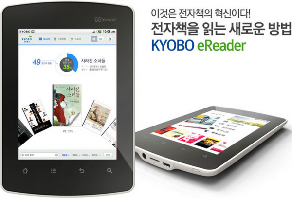 Kyobo e-Reader: первый в мире ридер с цветным дисплеем Mirasol на электронных чернилах