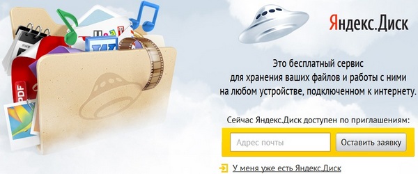 Облачный сервис Яндекс.Диск отправился в свободный полёт-2