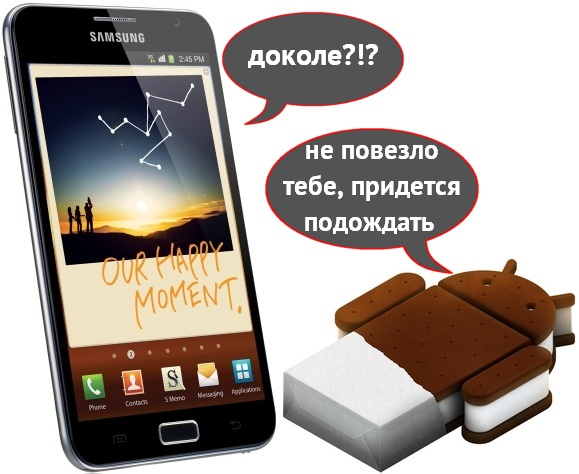 Обновление до Android 4.0 для Samsung Galaxy Note отложено на второй квартал