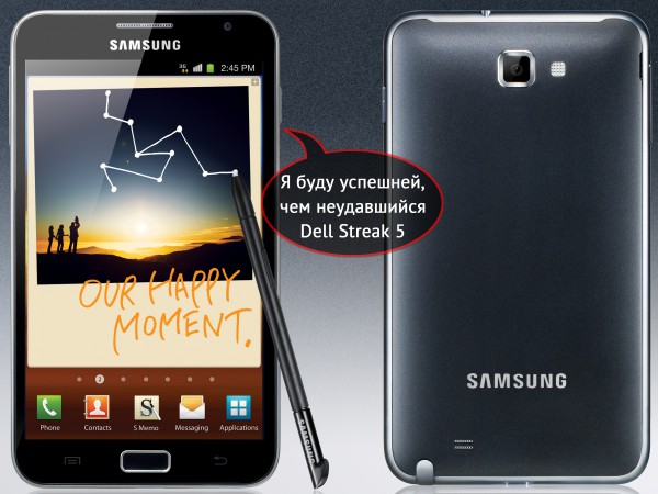 Samsung Galaxy Note: пересмартфон или недопланшет?