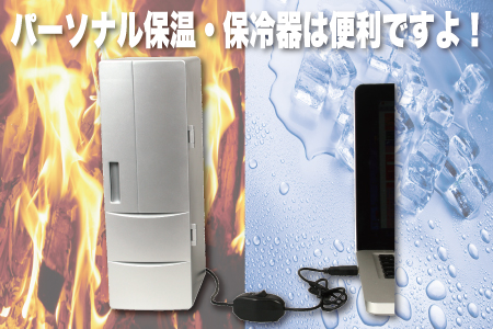 Thanko Hot Cool Box - холодильник и нагреватель в одном-2
