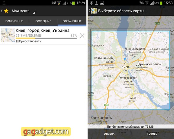 Карты Google для Android в Украине теперь доступны для использования без интернета