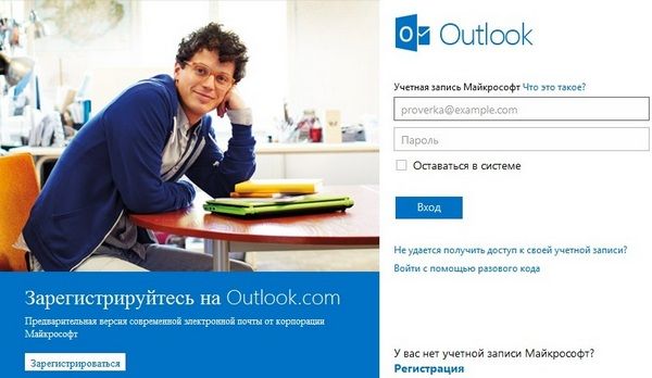 Знакомьтесь, почтовый сервис Outlook.com