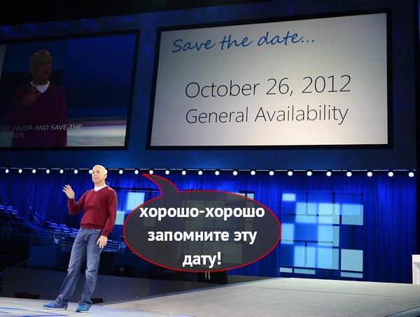 Официально: продажи Windows 8 начнутся 26 октября
