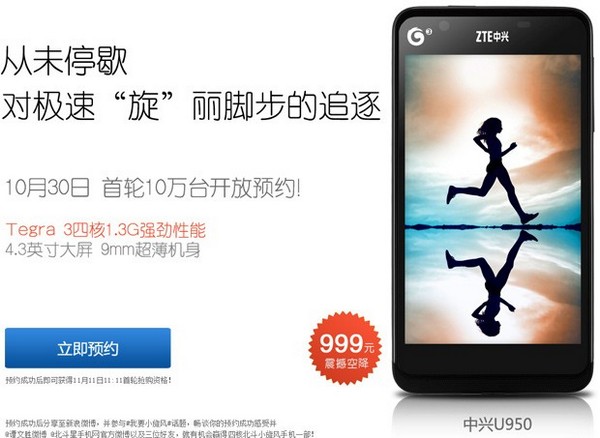 Смартфон ZTE U950 на Tegra 3 за $160 (в Китае)