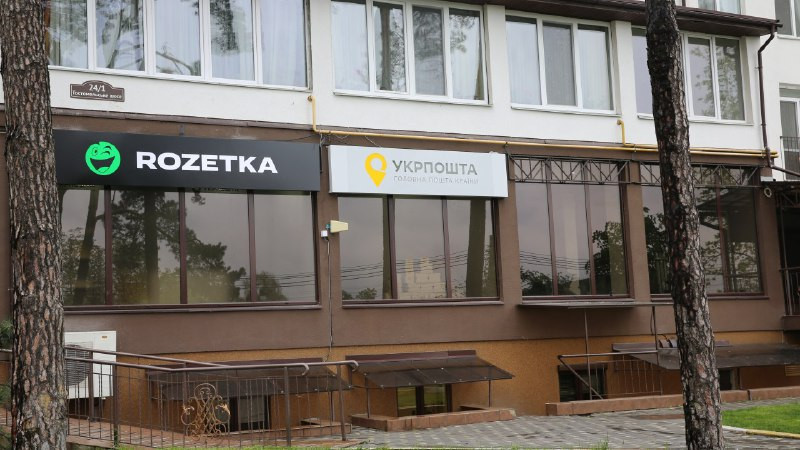 В отделениях Укрпочты теперь можно бесплатно получить посылки с Rozetka