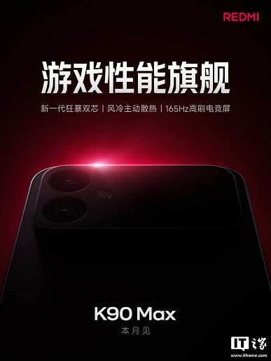 Защита IP68 Redmi K90 Max