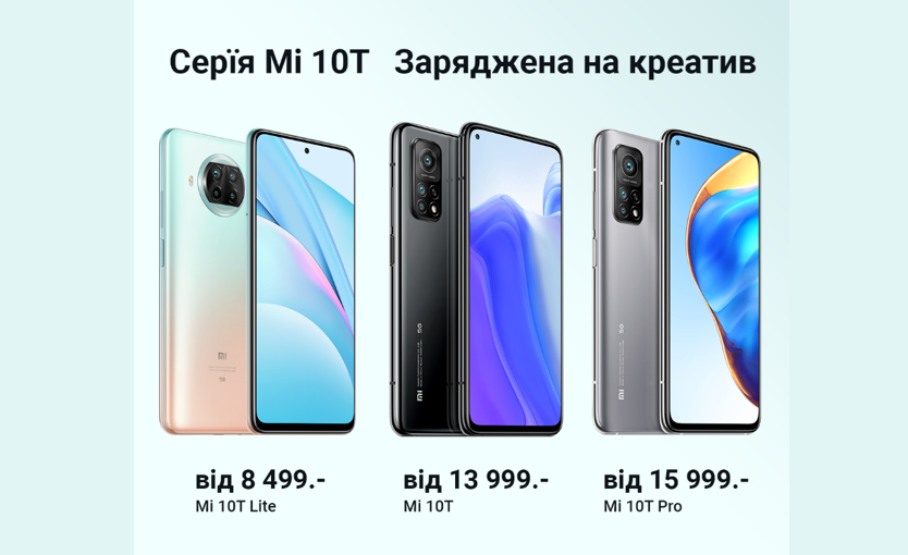 Xiaomi Mi 10T, Mi 10T Pro и Mi 10T Lite дебютировали в Украине: когда и почем их можно будет купить