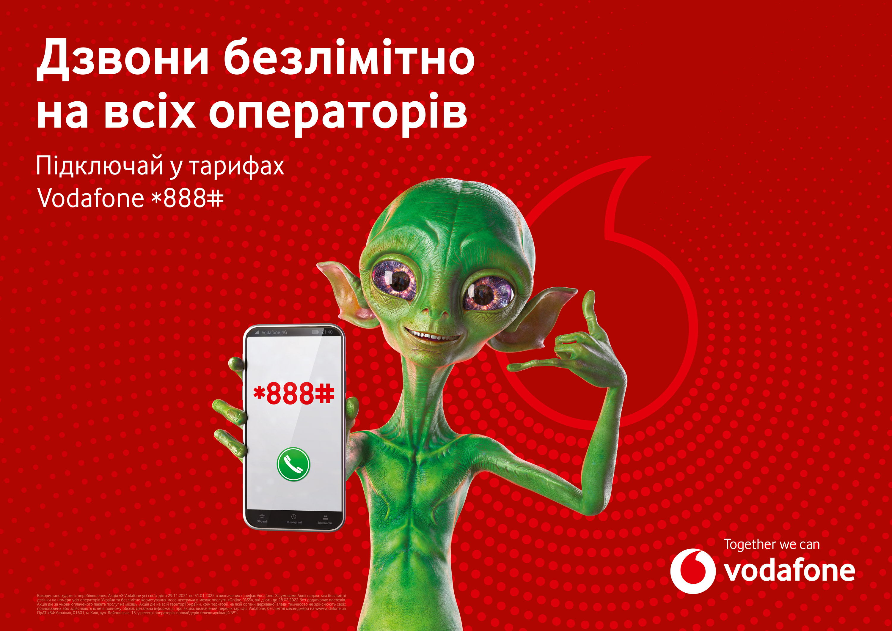 Vodafone тимчасово скасовує ліміти на дзвінки іншим операторам та повідомлення в месенджерах