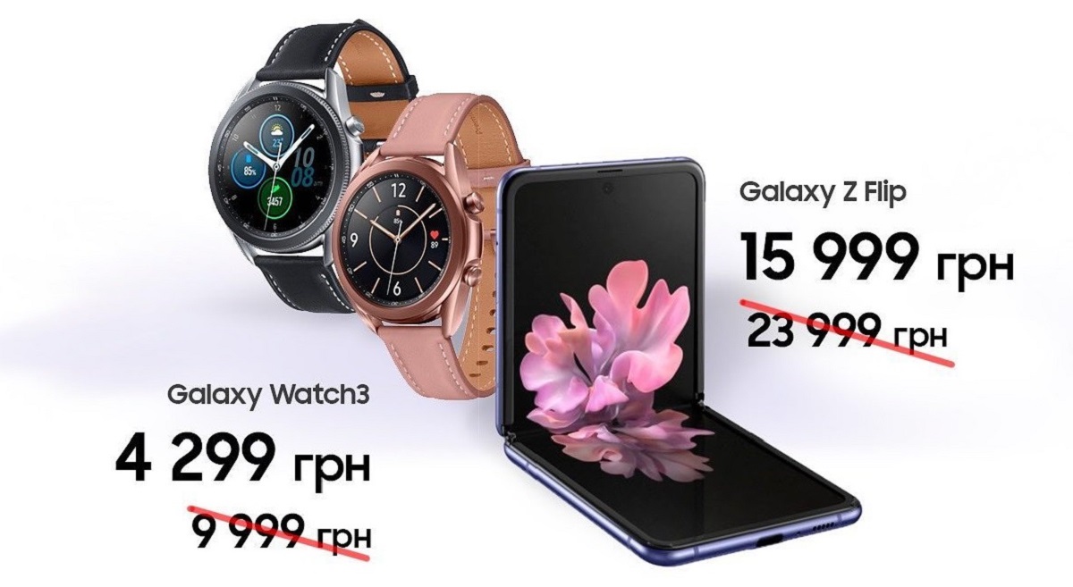 Samsung оголошує тиждень великих знижок – смартфон Galaxy Z Flip подешевшав на 8 000 грн, а годинник Galaxy Watch 3 втратив у ціні 5 700 грн