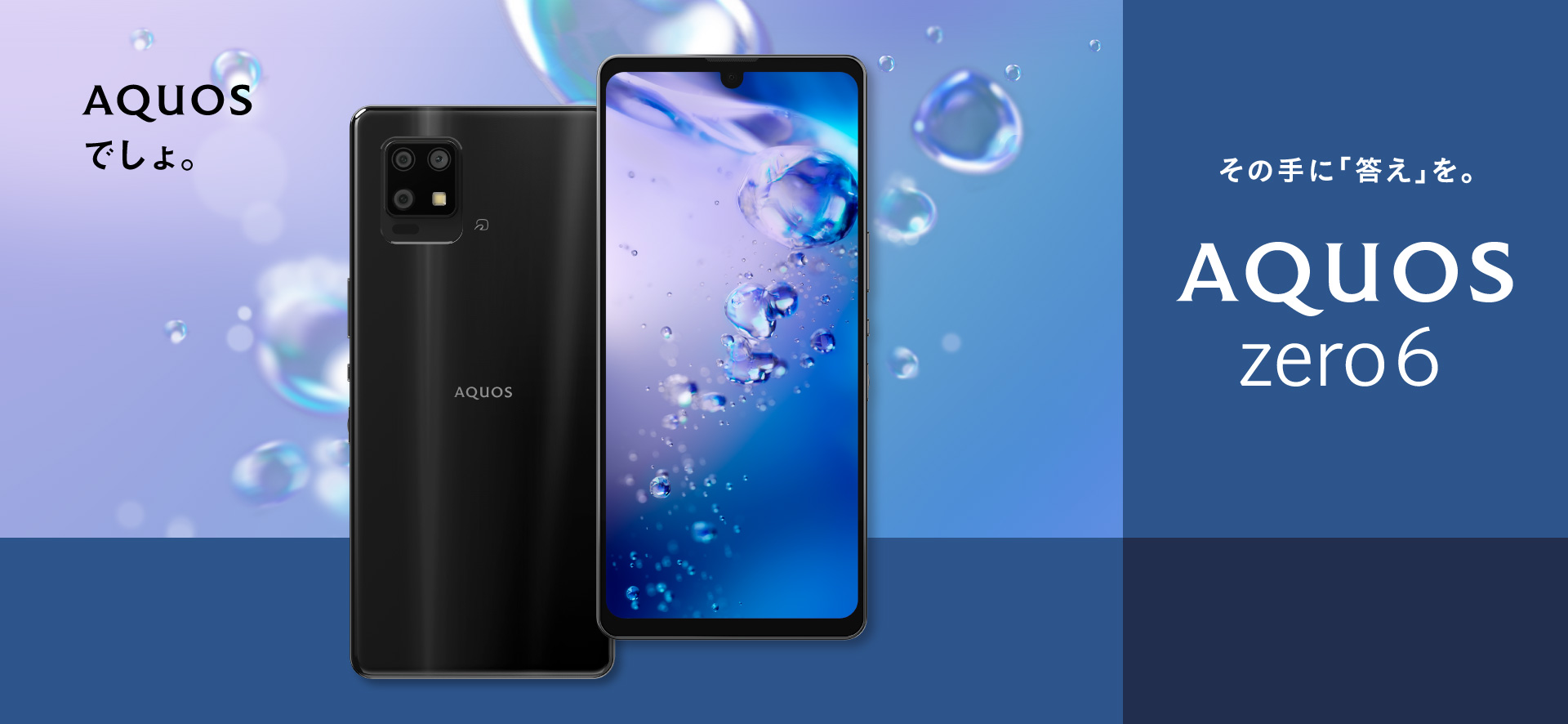 Sharp Aquos Zero 6 - 240Hz screen, Snapdragon 750G, IP68 protection and Android 11