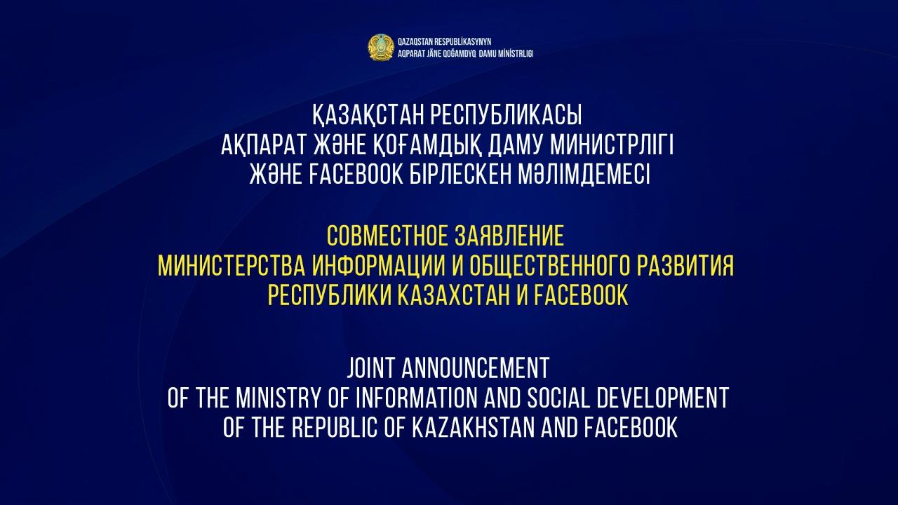 Kazajstán reclama, Facebook niega: qué pasa con el "acceso directo" de las autoridades al sistema de filtrado de contenidos de la red social