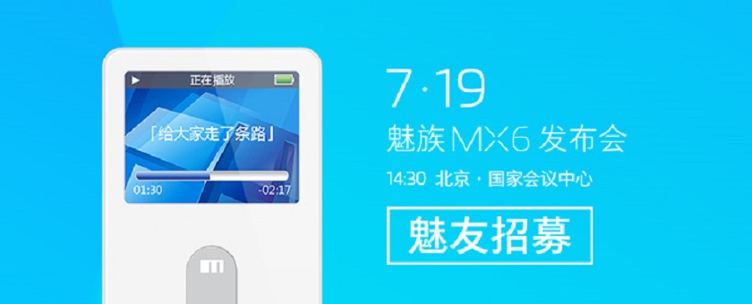 Meizu MX6 анонсируют на месяц позже обещанного срока