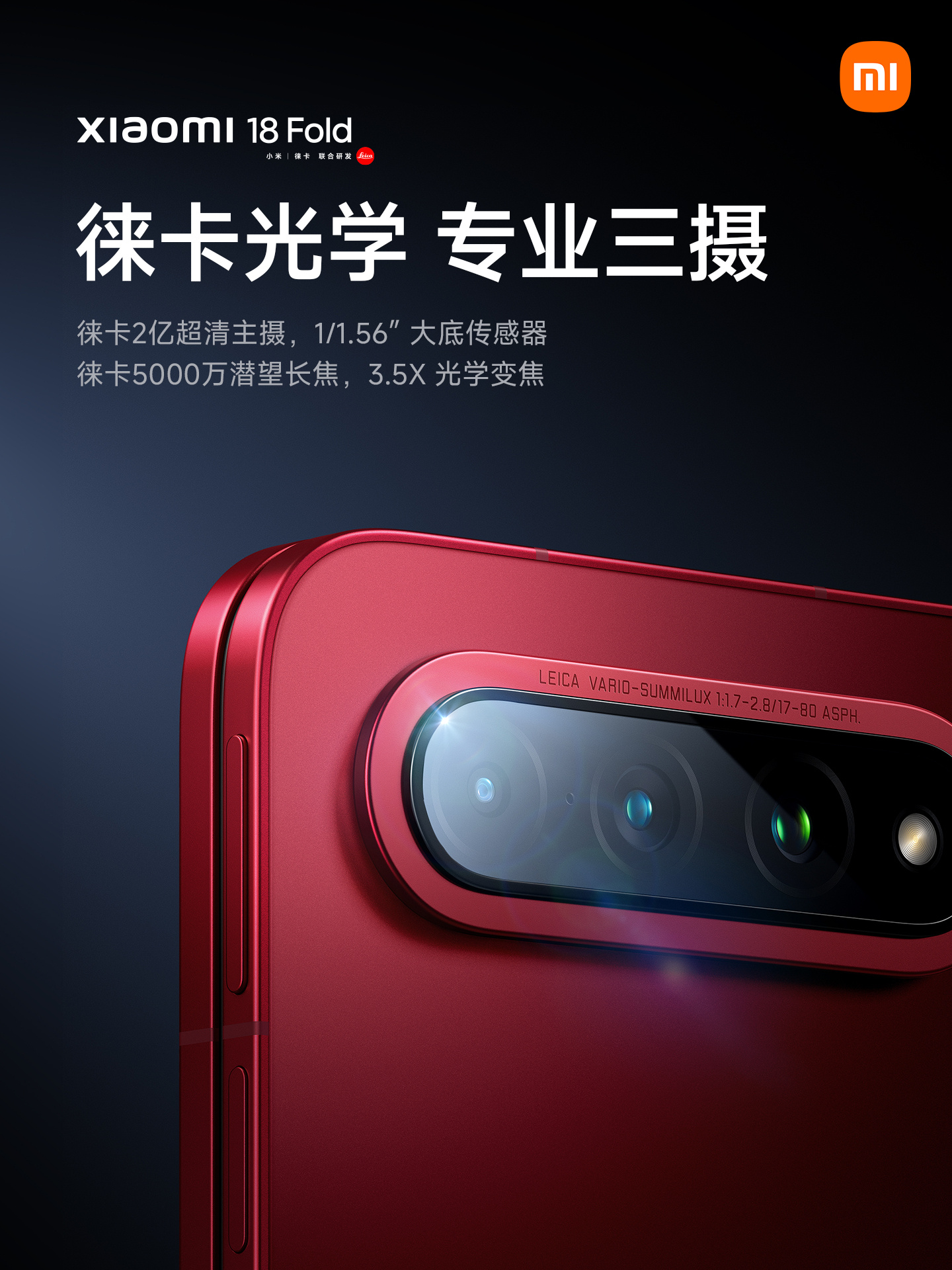 Камери Xiaomi 18 Fold