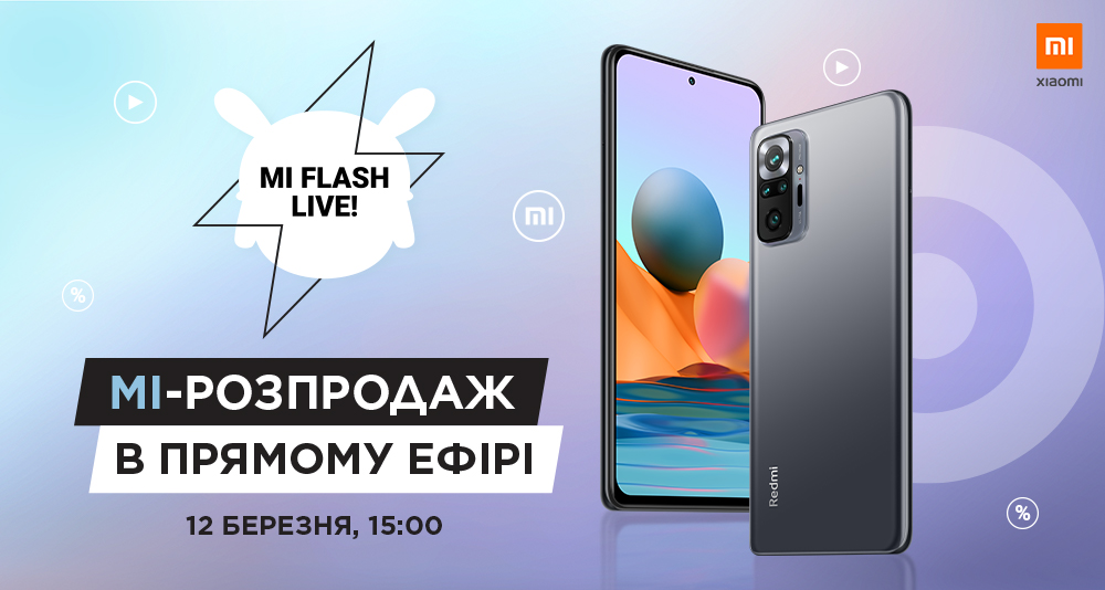 Xiaomi влаштовує Flash-розпродаж в Україні: обіцяють подарунки, Redmi Note 10 Pro за суперціною та знижки до 30%