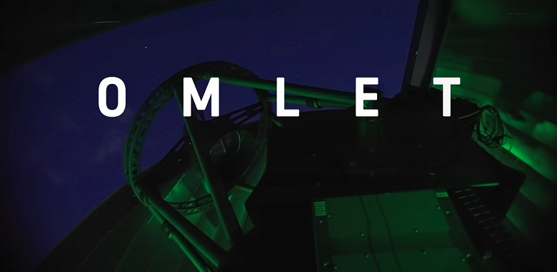 Лазерна система OMLET