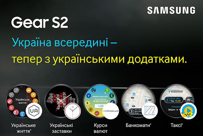 Первая порция локальных украинских приложений для Samsung Gear S2