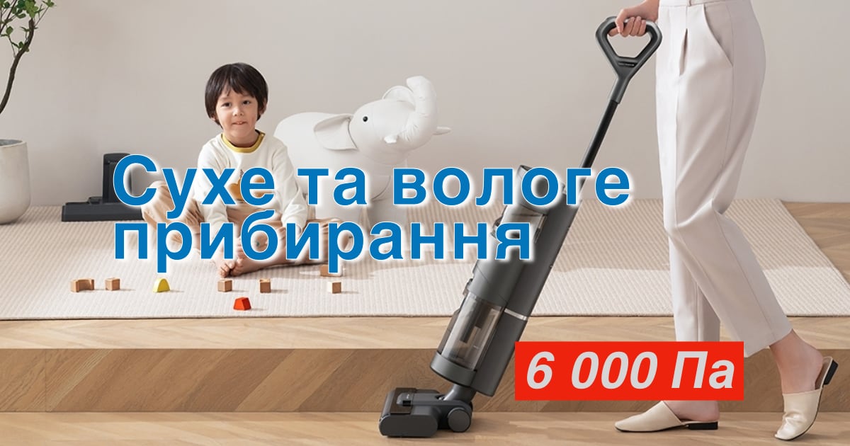 Аккумуляторный пылесос Dreame ї H11 Core с док-станцией: всего 9000 гривен в Алло