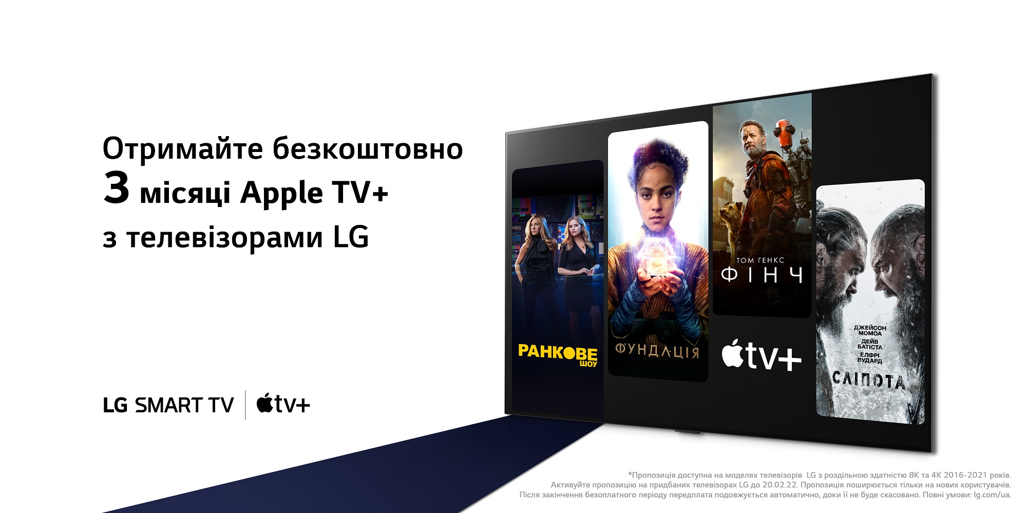 Three months free Apple TV+ on LG TVs - how to take advantage of the offer