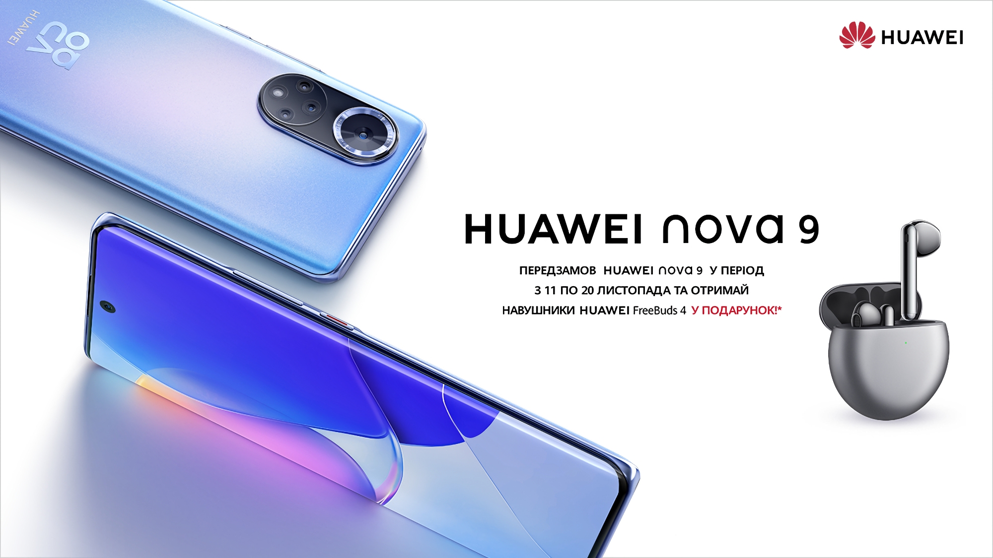 Huawei Nova 9 з OLED-екраном на 120 Гц та чіпом Snapdragon 778G приїхав до України, за замовленням дарують TWS-навушники FreeBuds 4