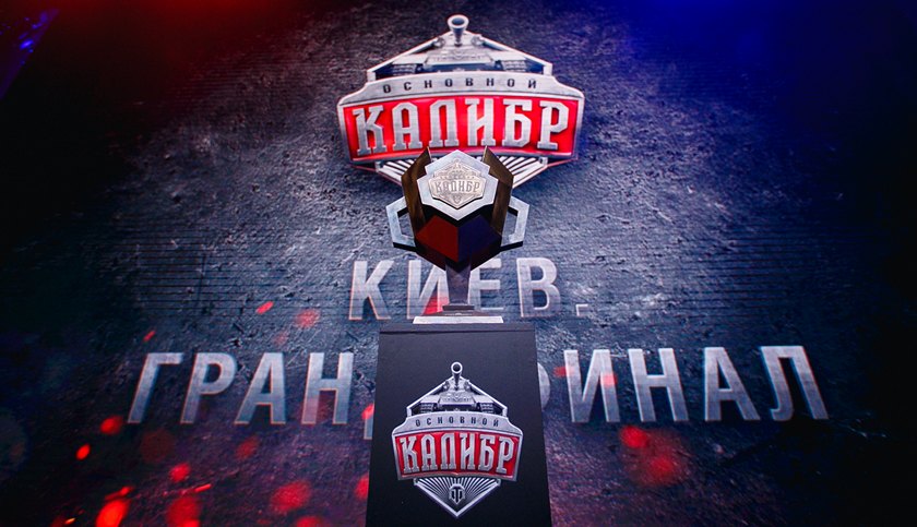 Названы победители всеукраинского турнира по World of Tanks