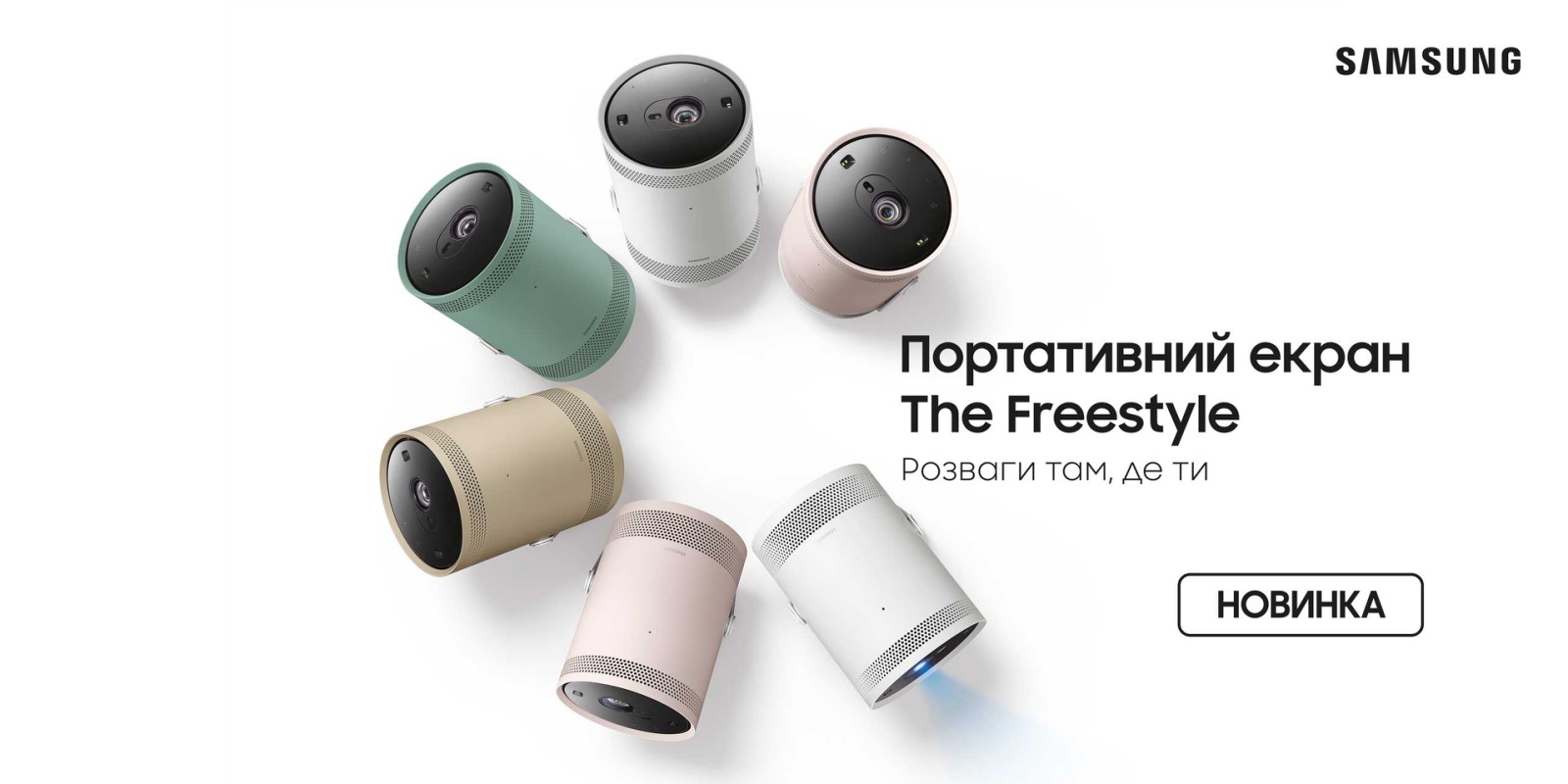 В Україні стартував продаж портативного екрана Samsung The Freestyle за ціною ₴32 999