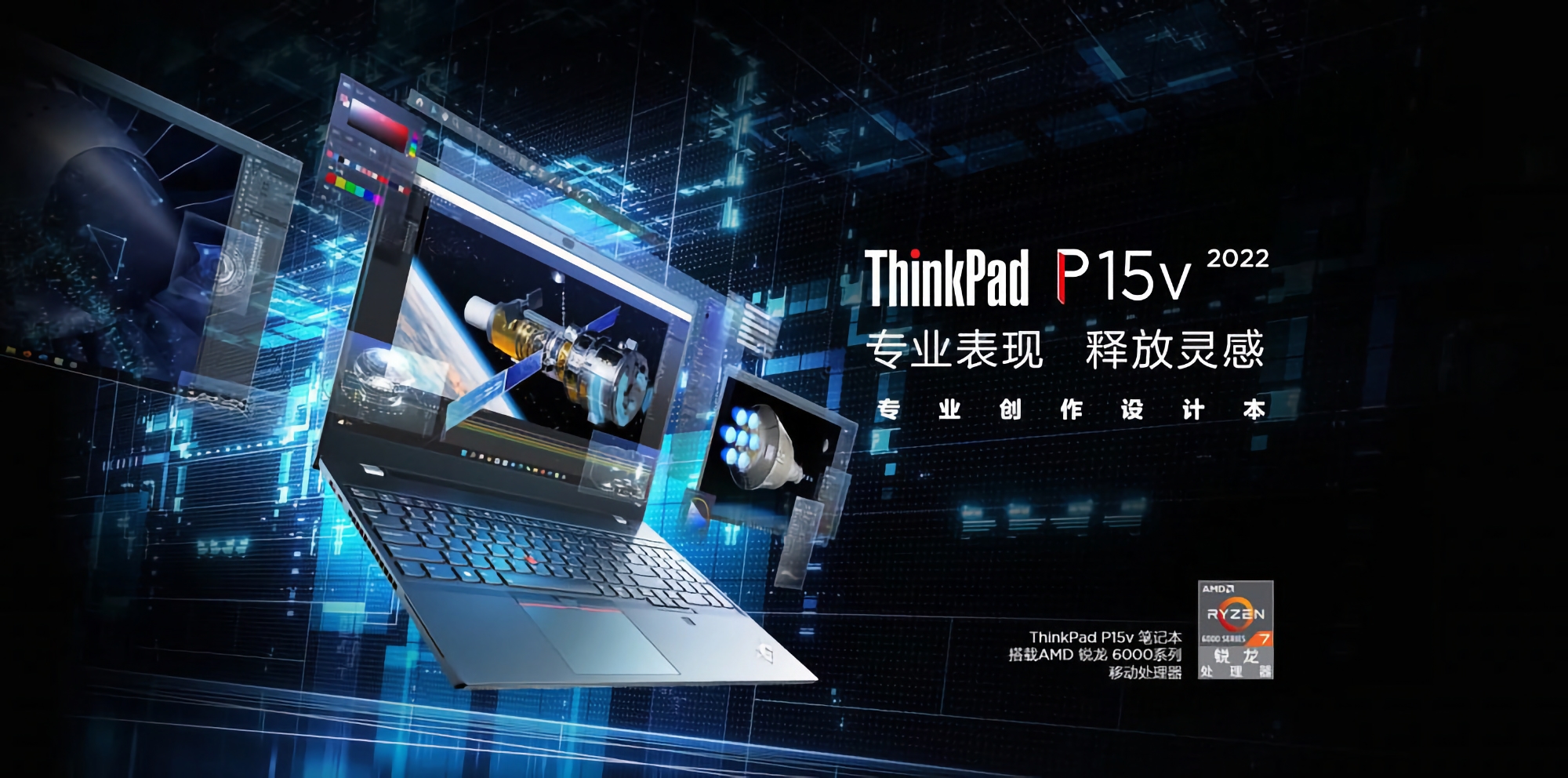 Lenovo ThinkPad P15v 2022 Ryzen Edition : Ordinateur portable de 15,6 pouces avec processeur AMD, jusqu'à 64 Go de RAM et carte graphique NVIDIA T600, à partir de 1095 $.