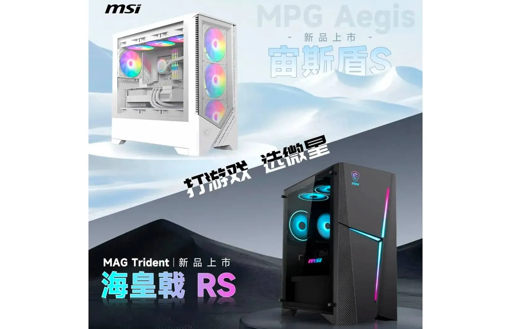 MSI unveils new Aegis S and Trident RS gaming PCs