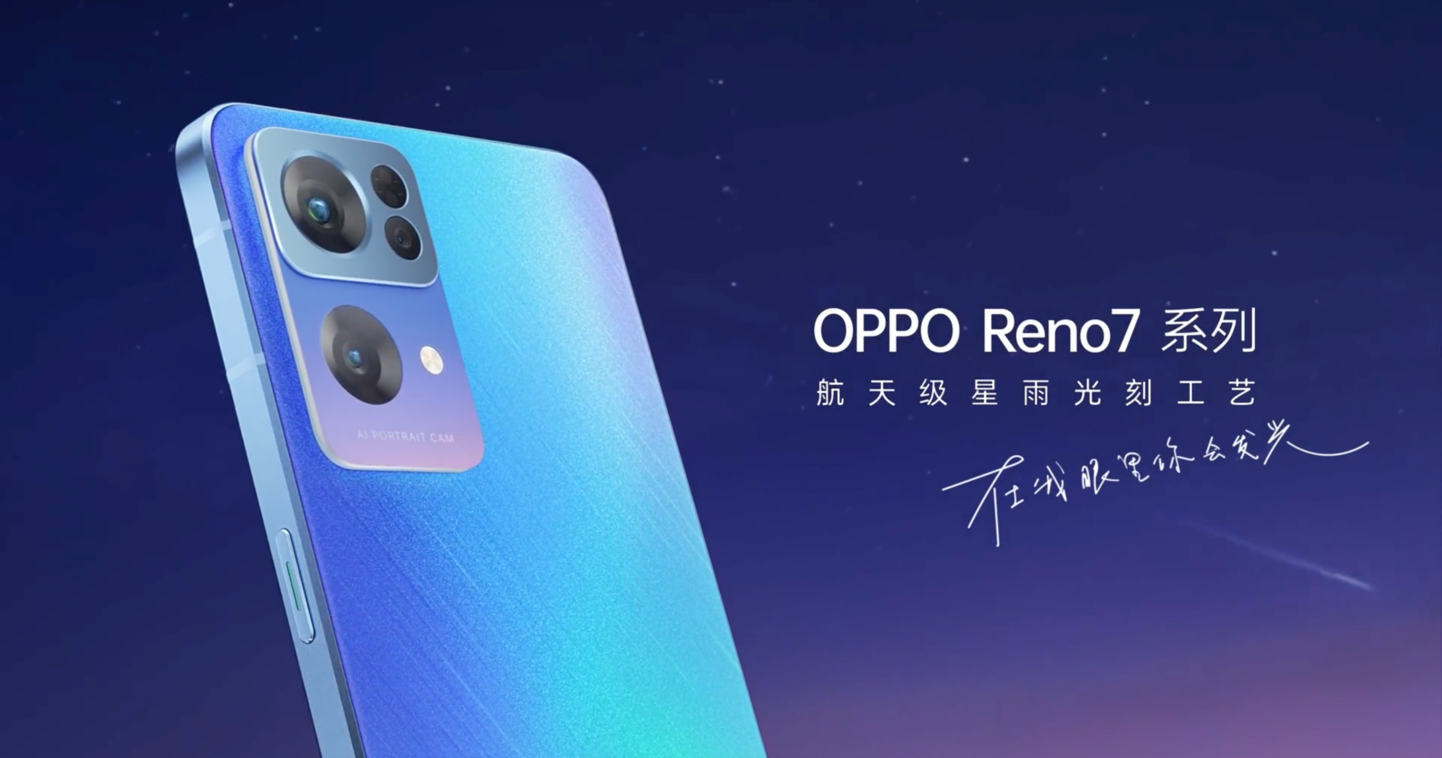 Official: OPPO Reno 7, OPPO Reno 7 Pro and OPPO Reno 7 SE will debut on November 25
