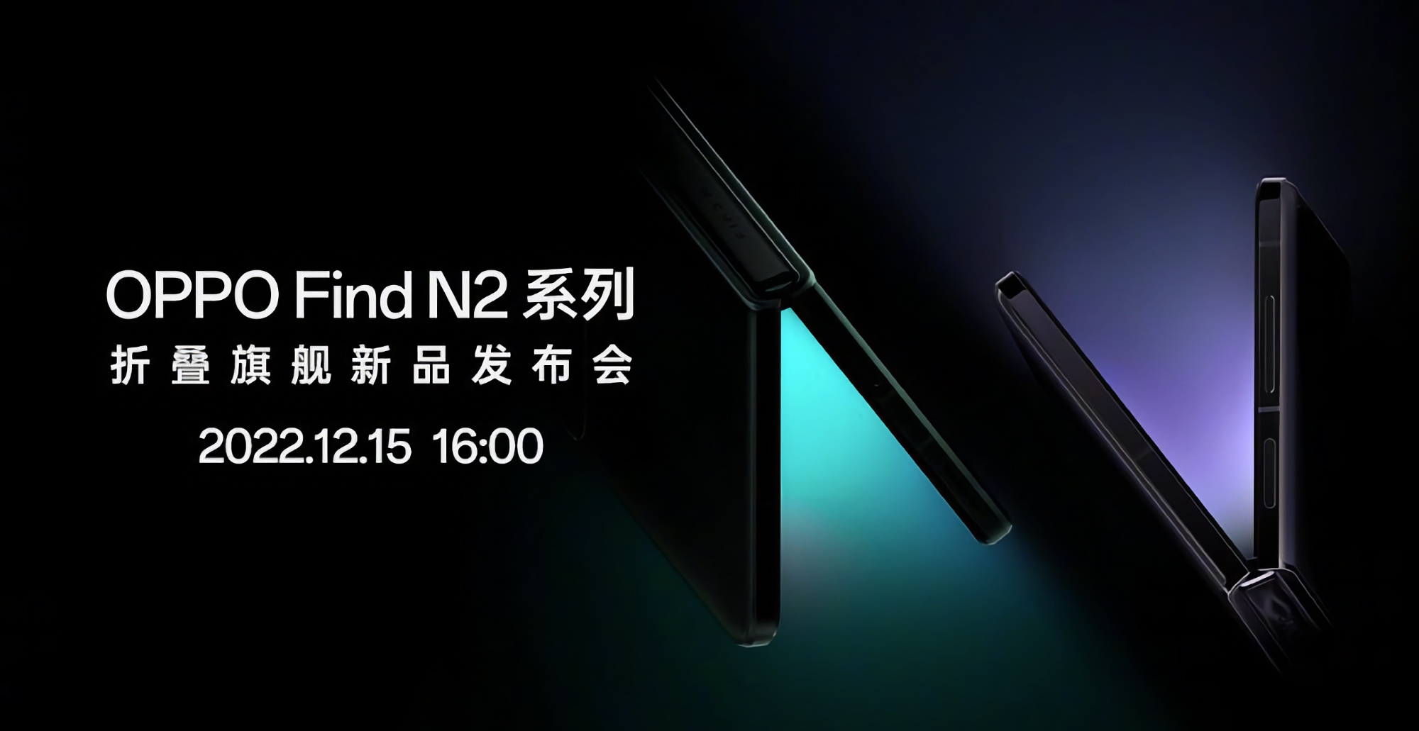 OPPO announced the introduction date for foldable smartphones Find N2 Fold and Find N2 Flip