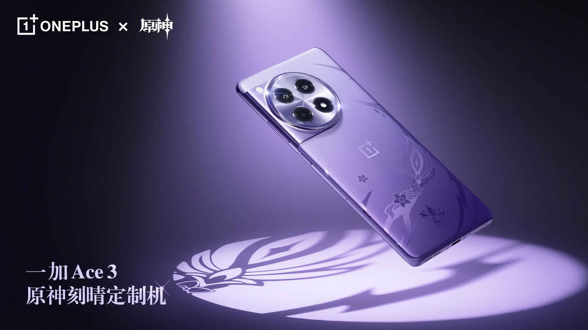 Venter ikke på kunngjøringen: OnePlus har avslørt en spesiell versjon av OnePlus Ace 3 for Genshin Impact-fans