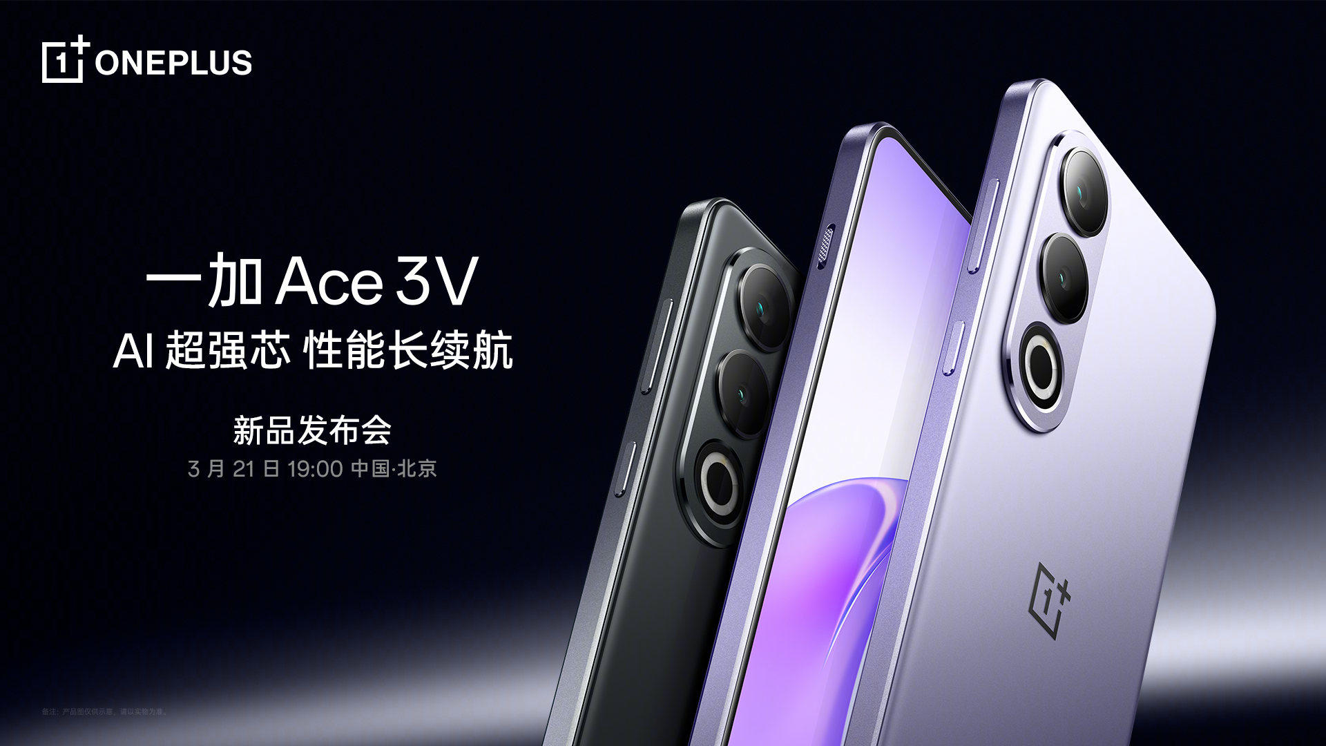 OnePlus Ace 3V mit Snapdragon 7+ Gen 3 Chip und 5.500mAh Akku wird am 21. März vorgestellt